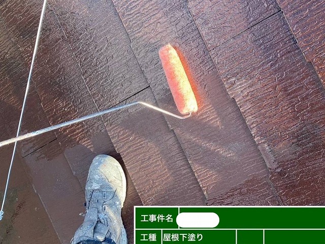 屋根下塗り