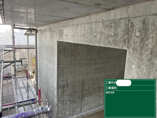高圧洗浄　打ちっぱなしｺﾝｸﾘｰﾄ外壁