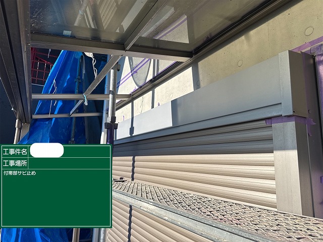 シャッターボックス　錆止め