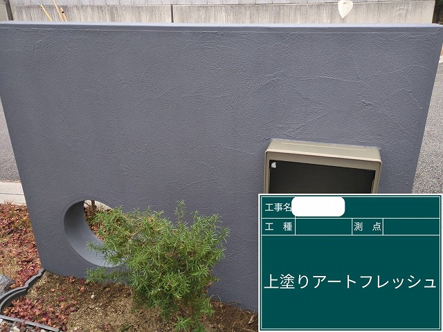 上塗り　アートフレッシュ