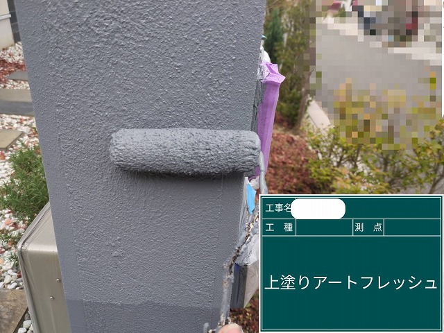 上塗り　アートフレッシュ