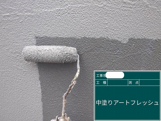 中塗り　アートフレッシュ