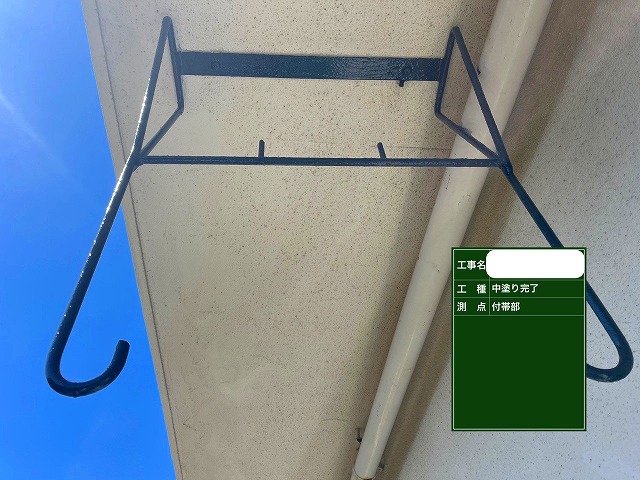 ベランダ　物干し金物　中塗り