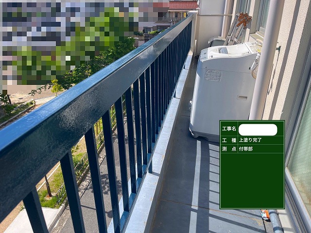 ベランダ　手摺り　上塗り完了