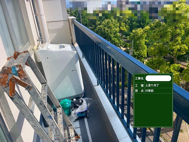 ベランダ　手摺り　上塗り完了