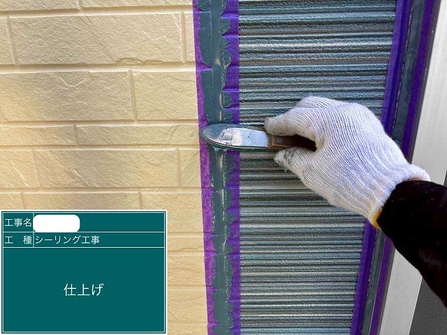 シーリング　へら押え