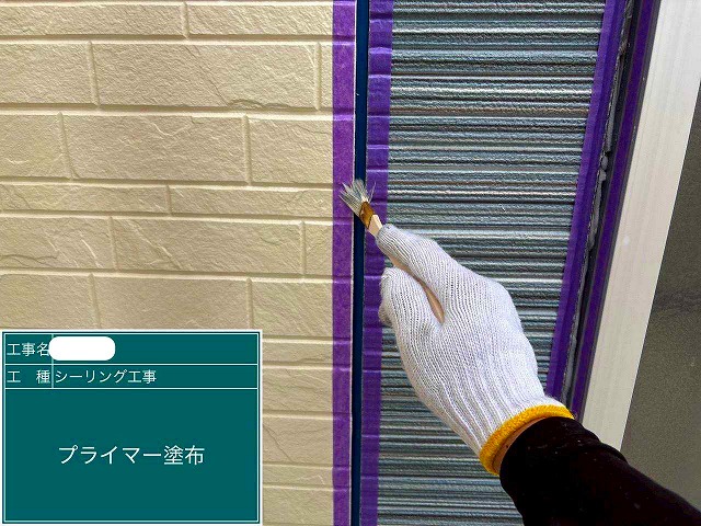 シーリング　プライマー塗布