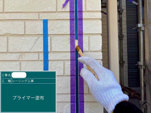 シーリング　プライマー塗布