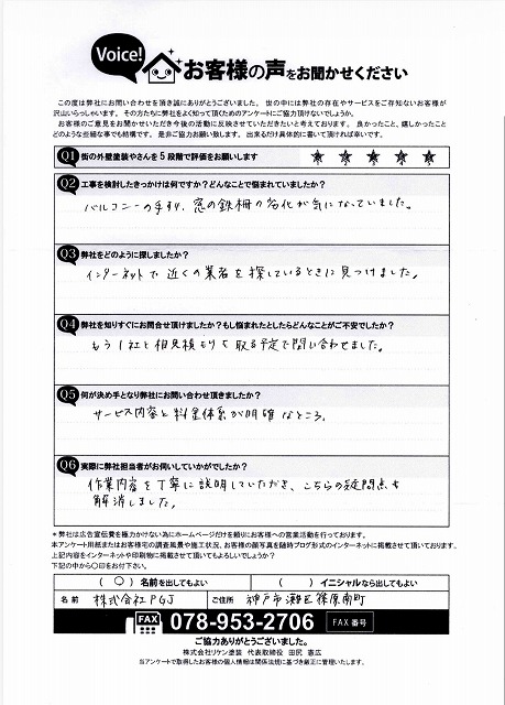 お客様アンケート　完工前