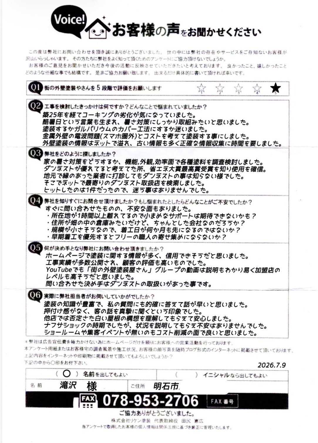 お客様アンケート　完工前