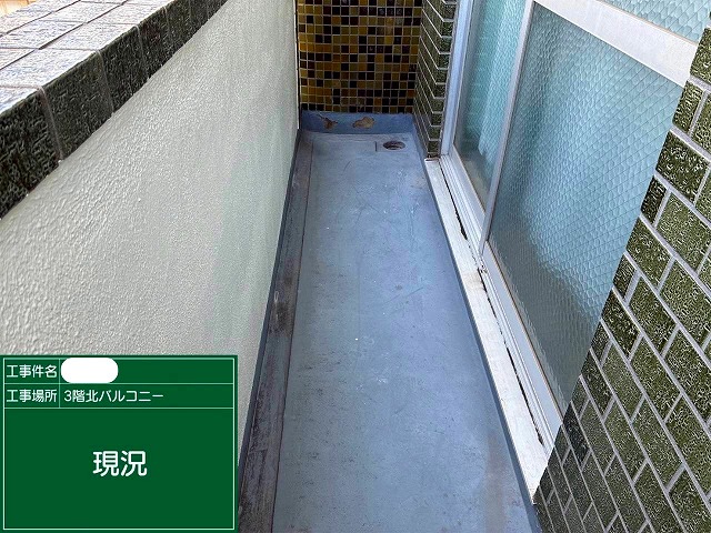 施工前　ベランダ