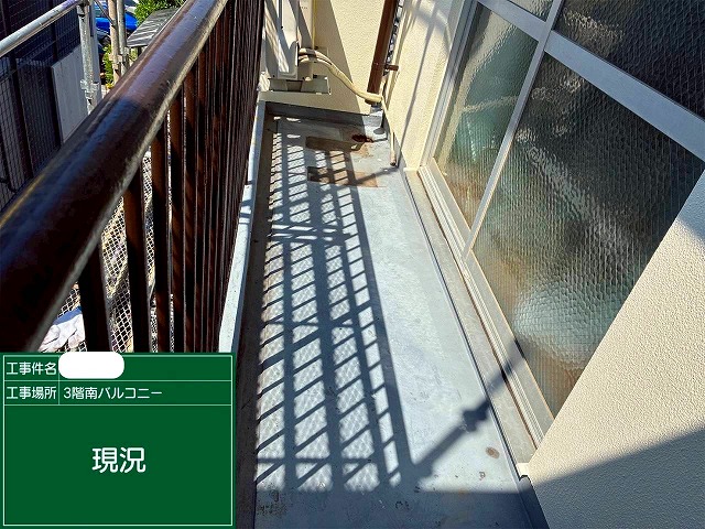 3階ベランダの施工前