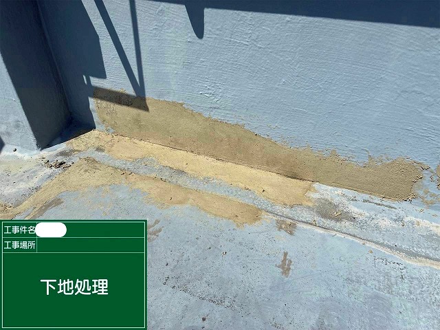 屋上立上りの下地処理