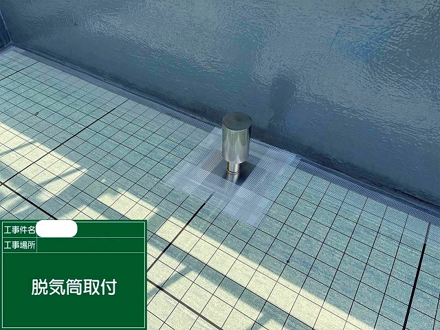 脱気筒の取付状況