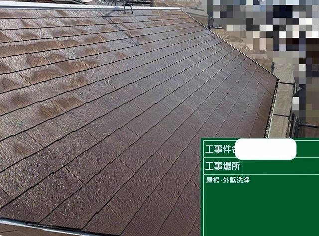 スレート屋根　高圧洗浄